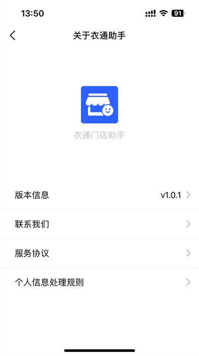 衣通門店助手 v1.0.2 最新版 1