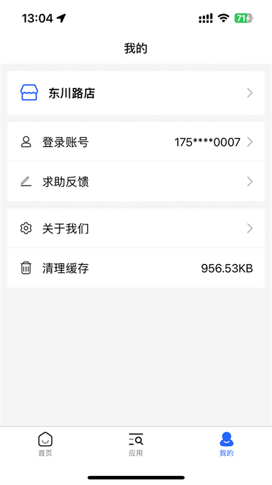 衣通門店助手 v1.0.2 最新版 0