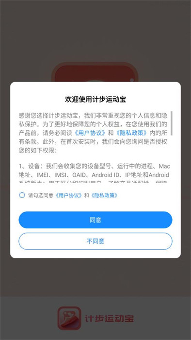 計(jì)步運(yùn)動(dòng)寶 v2.3.8.2 3