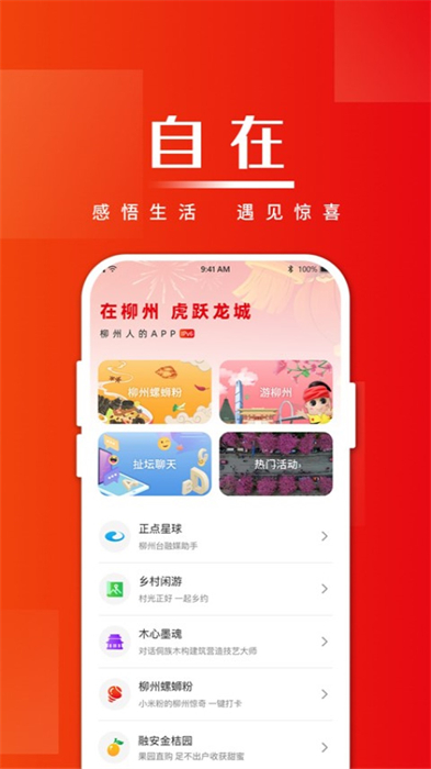 在柳州客戶端 v5.0.3 官方安卓版 0