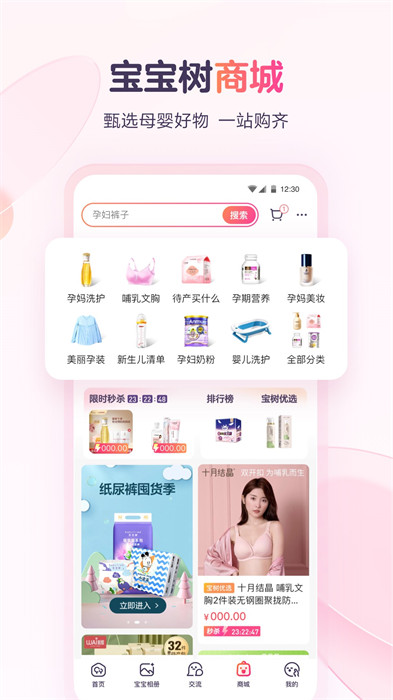 寶寶樹孕育app0