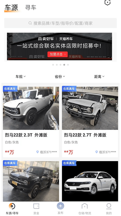 賣好車 v8.5.04 安卓版 2