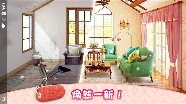 夢想家居 v1.0.490 4