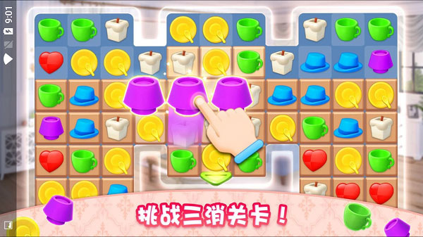 夢想家居 v1.0.490 0
