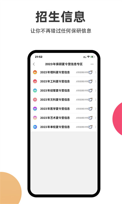 保研通3