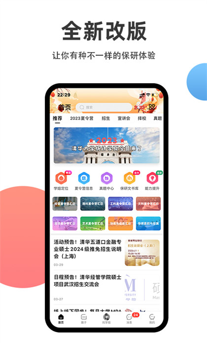 保研通2