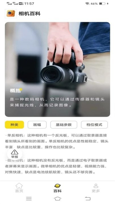 非凡相機 v1.1.9.2 安卓版 2