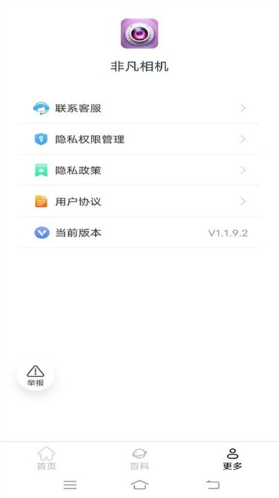 非凡相機 v1.1.9.2 安卓版 0