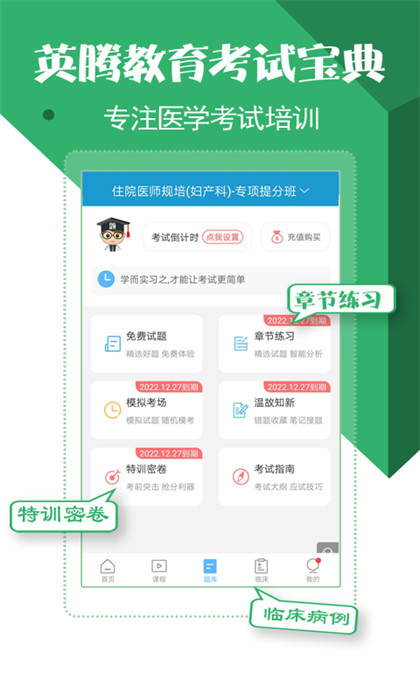 住院醫(yī)師考試寶典app v91.0.0 最新版 2