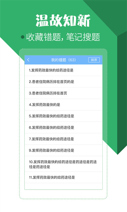 住院醫(yī)師考試寶典app v91.0.0 最新版 0