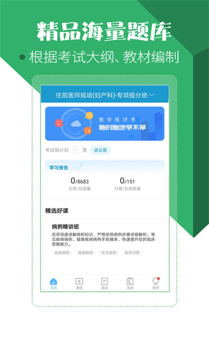 住院醫(yī)師考試寶典app v91.0.0 最新版 1