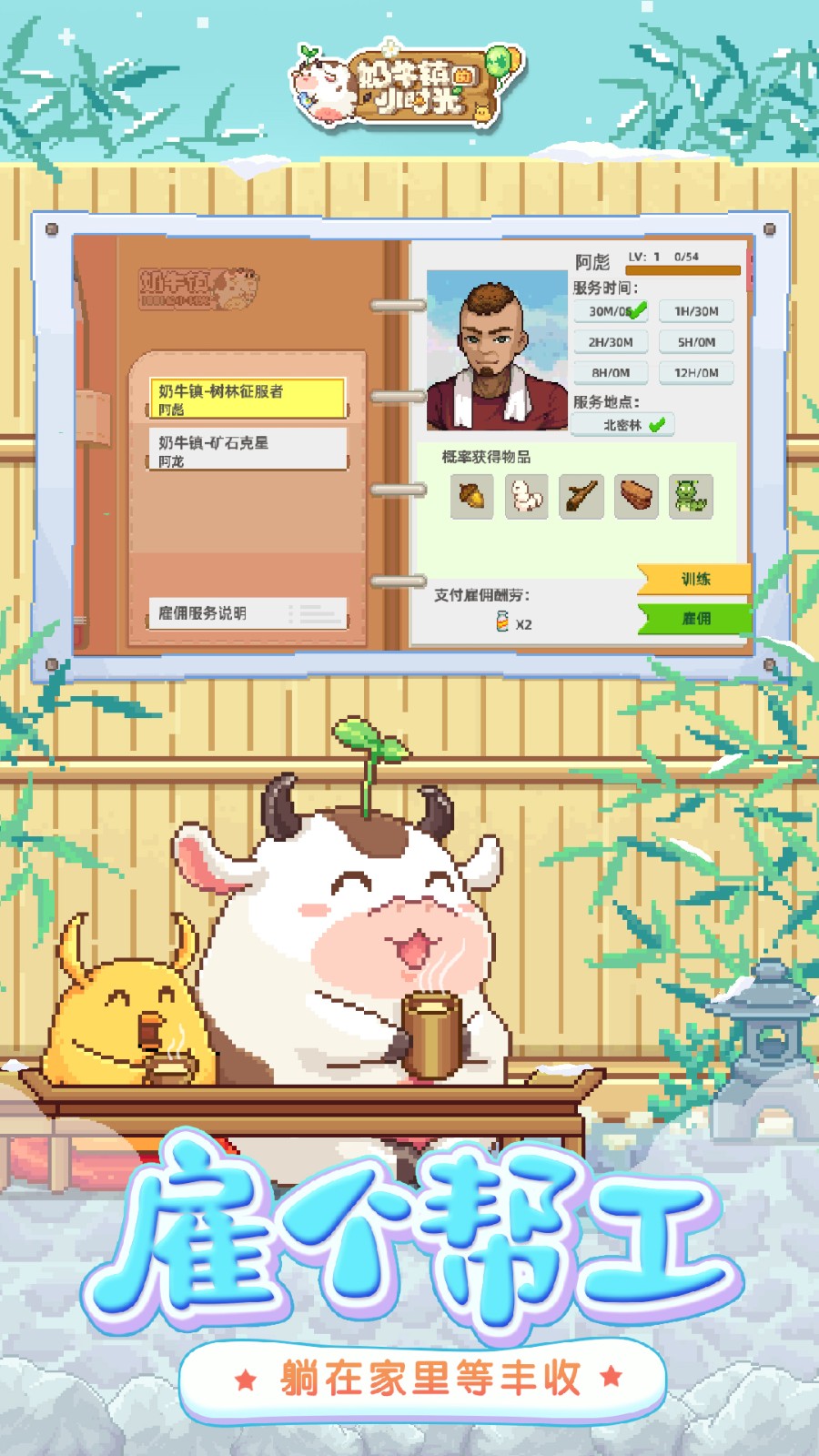 奶牛鎮(zhèn)的小時光游戲中文版 v2.2.6 安卓版 1