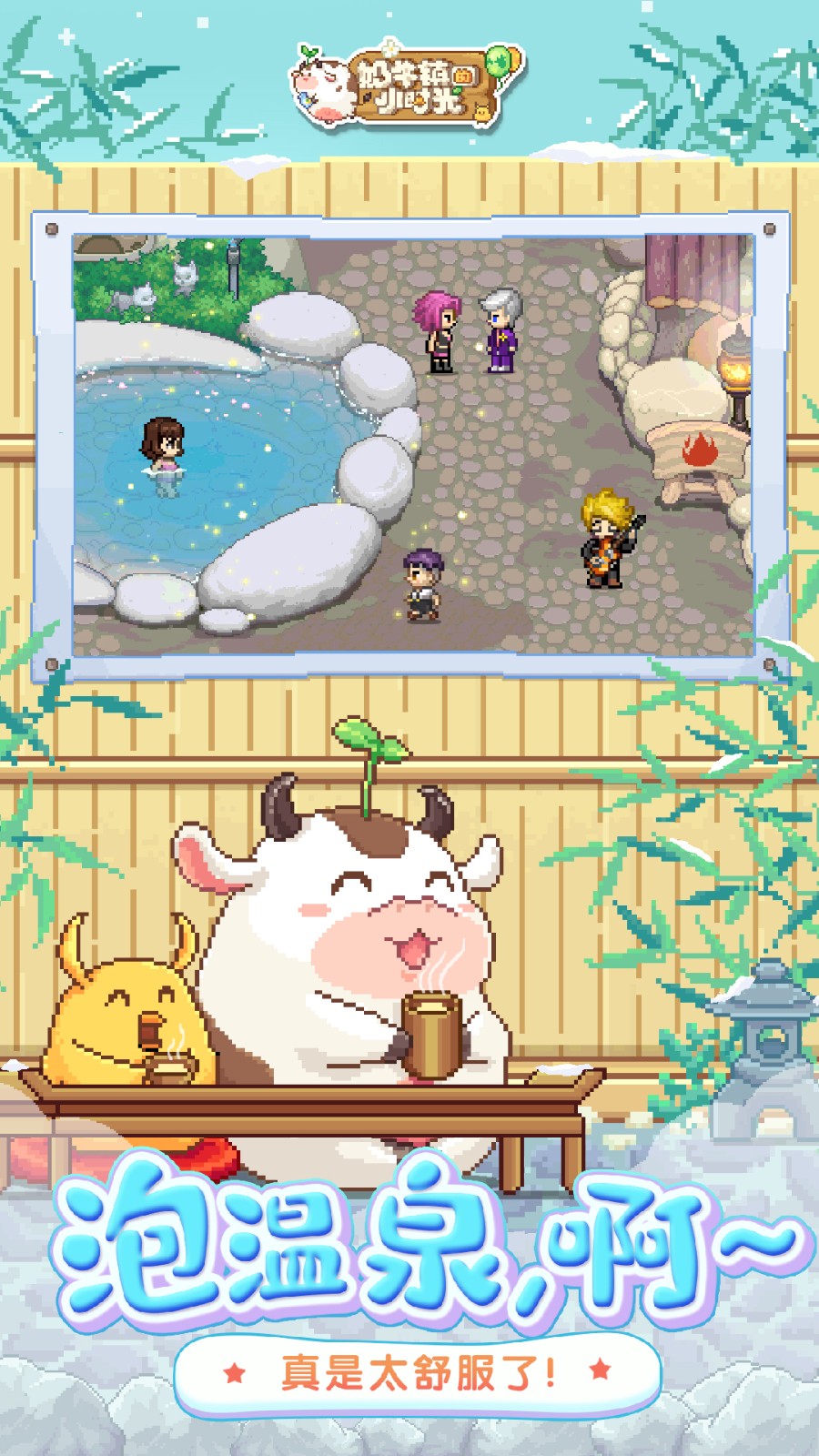 奶牛鎮(zhèn)的小時光游戲中文版 v2.2.6 安卓版 3