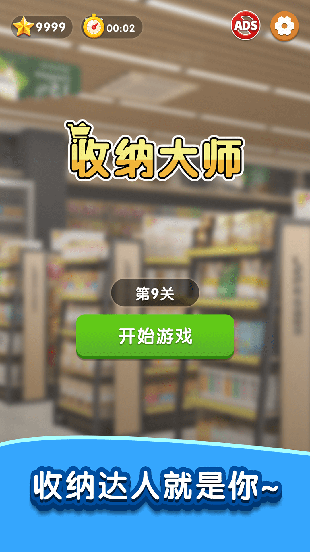 天天愛收納 v1.0.8 1