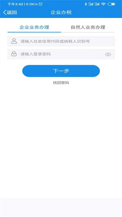 陜西稅務(wù)手機app v1.6.6 安卓最新版 1