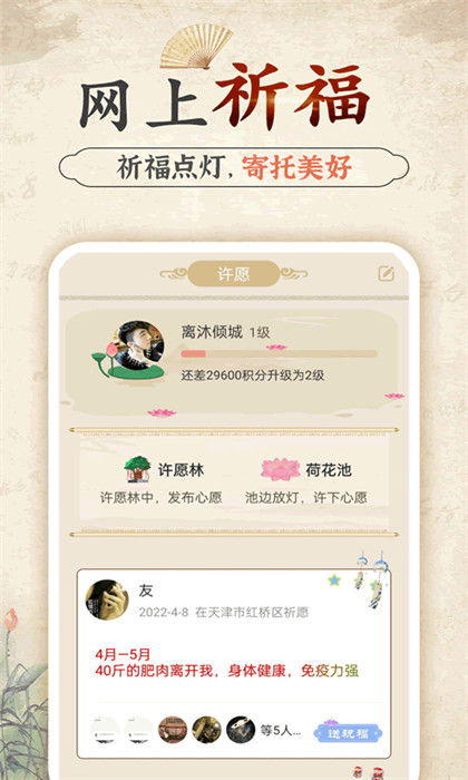 微微心愿app最新版(幸福大師) v5.2.8 最新版 1