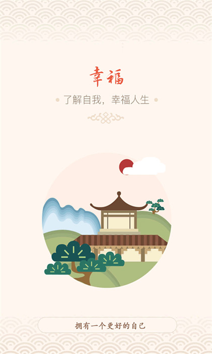 微微心愿app最新版(幸福大師) v5.2.8 最新版 2