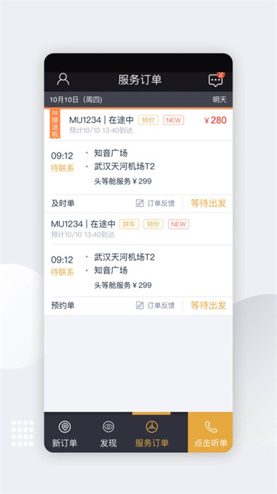 伙力專(zhuān)車(chē)司機(jī)端最新版2