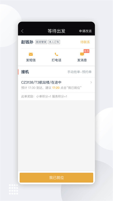 伙力專(zhuān)車(chē)司機(jī)端最新版1