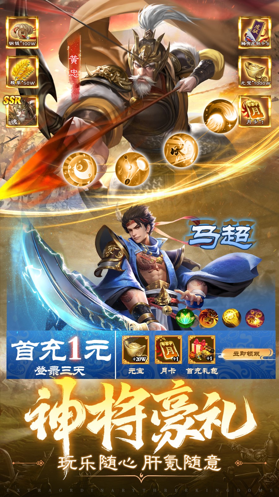 超凡三國ol手游 v6033 安卓版 2