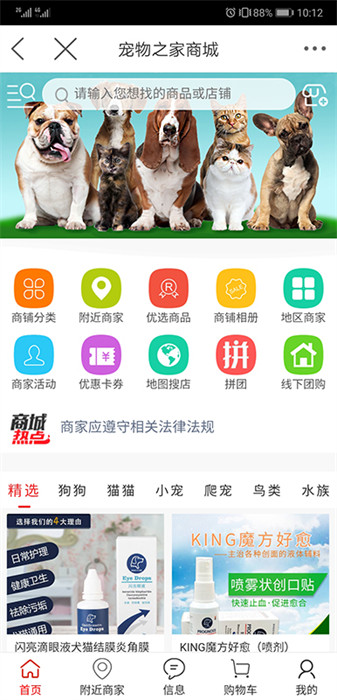 寵物之家 v3.7 最新版 3