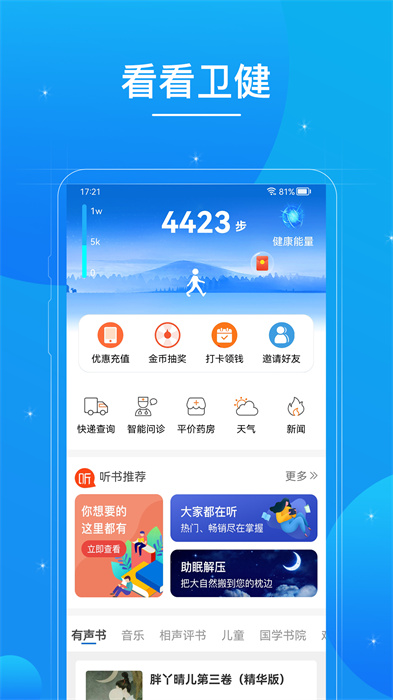 看看衛(wèi)健老人認(rèn)證 v1.4.1.0 安卓版 1