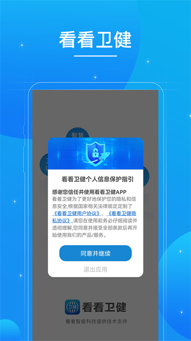 看看衛(wèi)健老人認(rèn)證 v1.4.1.0 安卓版 2