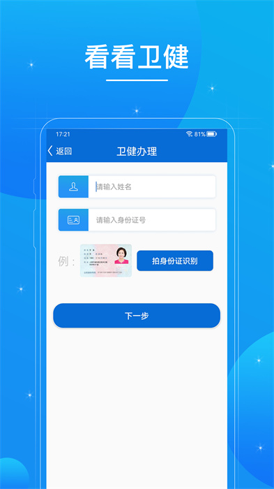 看看衛(wèi)健老人認(rèn)證 v1.4.1.0 安卓版 0