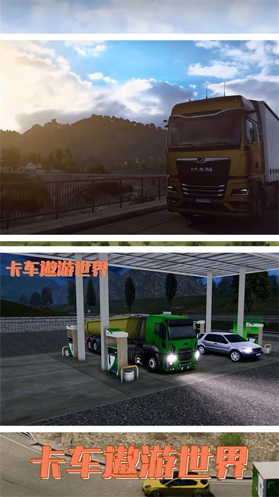卡車遨游世界 v56 2