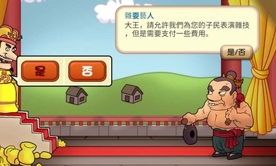 王權(quán)帝王心術(shù) v1.0 安卓版 0