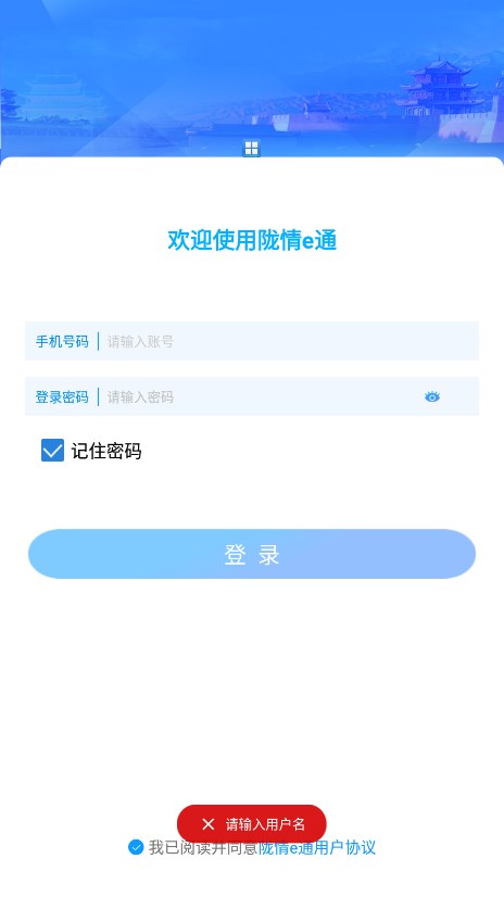 隴情e通 v1.0.2 1