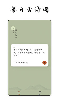 采擷詩詞 v1.1.7 最新版 0