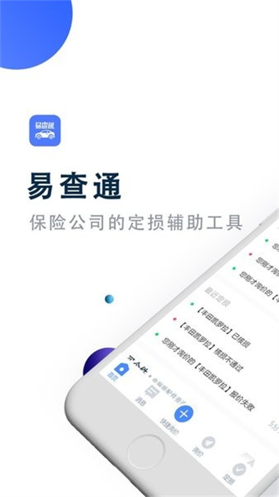 宜查通 v3.3.4 手機版 2