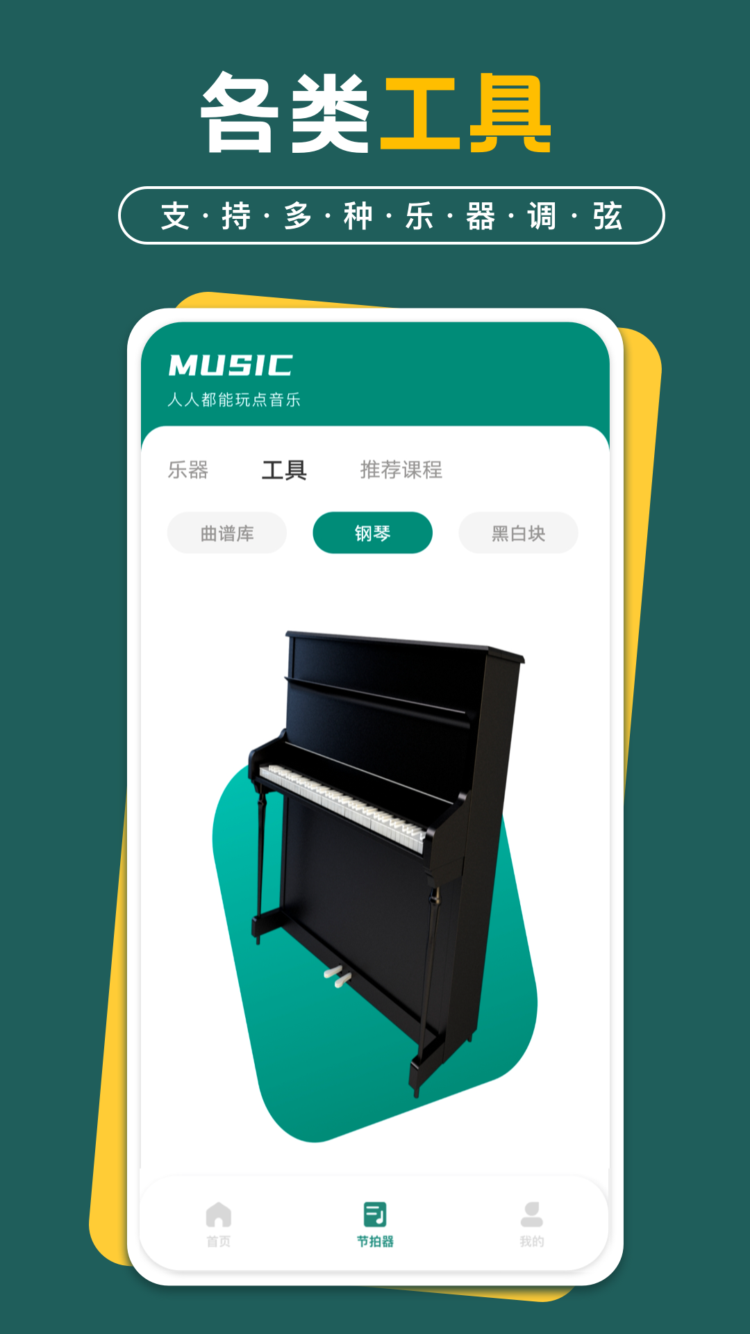 汽車音樂節(jié)拍器免費版 v1.0.5 安卓版 2