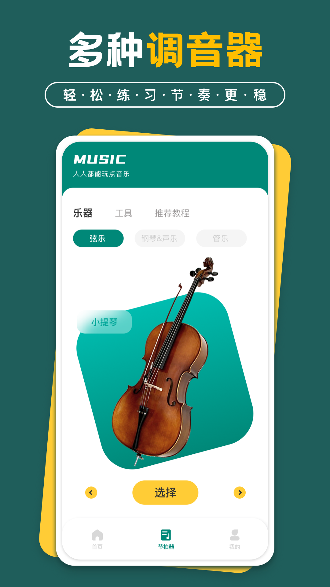 汽車音樂節(jié)拍器免費版 v1.0.5 安卓版 3