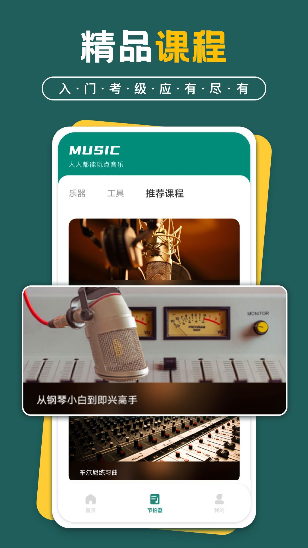 汽車音樂節(jié)拍器免費版 v1.0.5 安卓版 0