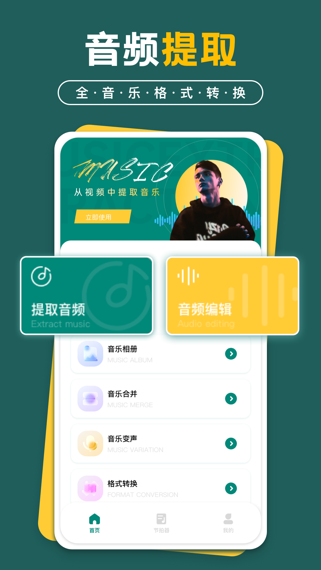 汽車音樂節(jié)拍器免費版 v1.0.5 安卓版 1