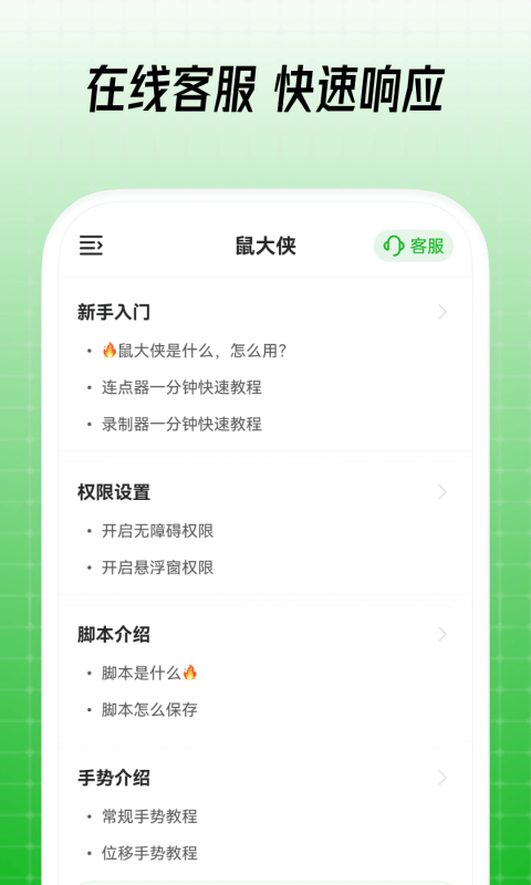 鼠大俠自動(dòng)點(diǎn)擊連點(diǎn)器手機(jī)版 v4.0.0 安卓版 4