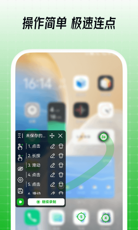 鼠大俠自動(dòng)點(diǎn)擊連點(diǎn)器手機(jī)版 v4.0.0 安卓版 2