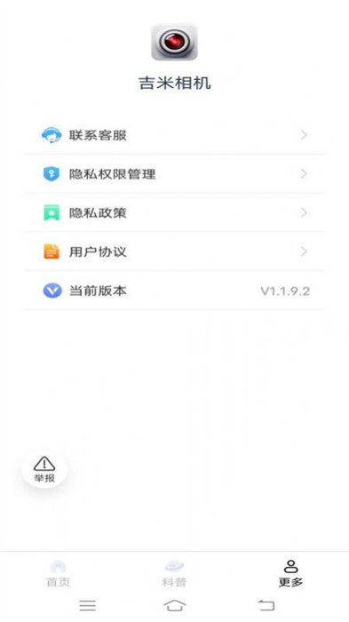 吉米相機 v1.1.9.2 手機版 0