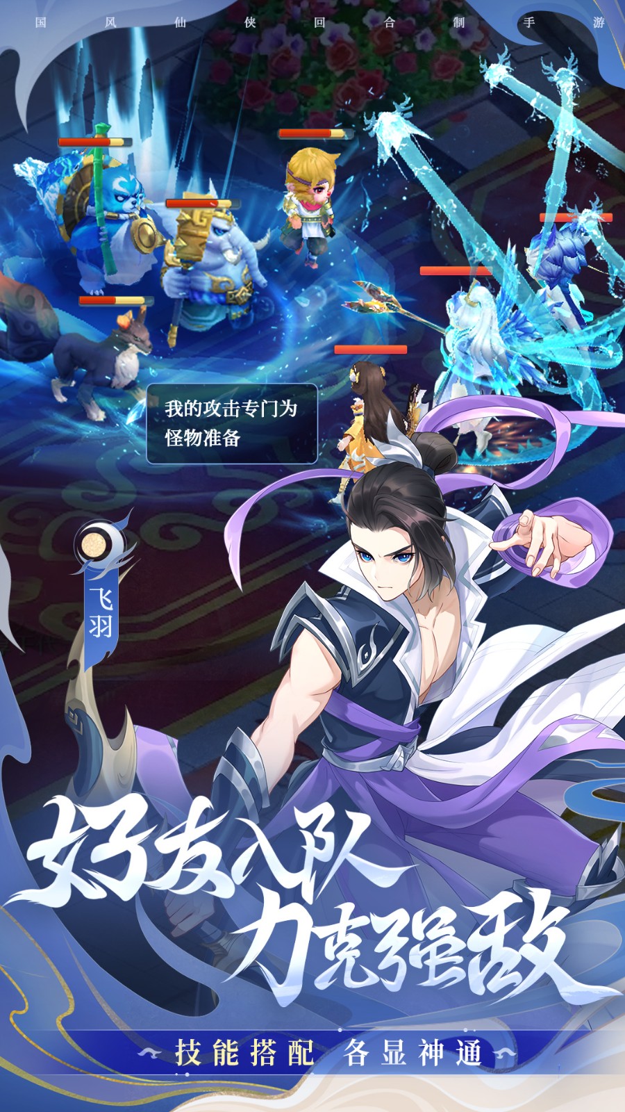 仙凡幻想qq登錄版 v1.8.1 安卓最新版 2
