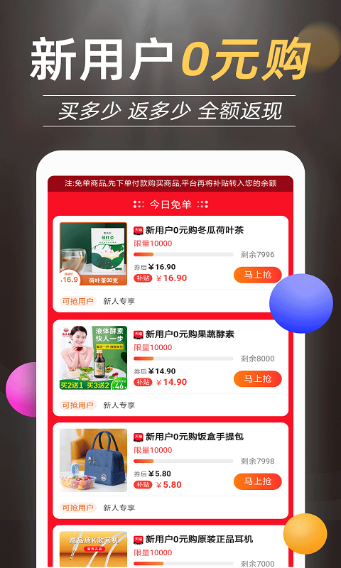 惠買鯨（抖返利） v3.8.1 安卓版 0