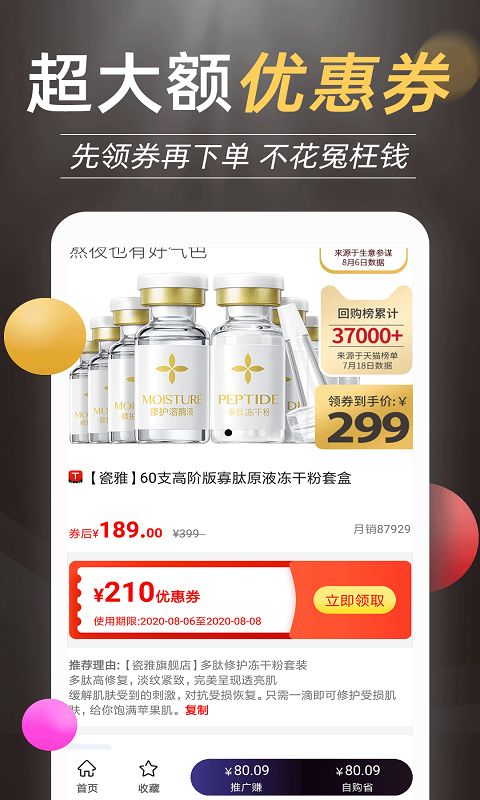 惠買鯨（抖返利） v3.8.1 安卓版 1