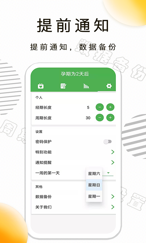 月經(jīng)期記錄最新版 v1.2.26 安卓版 1