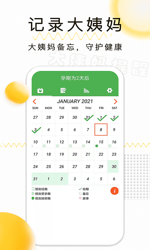 月經(jīng)期記錄最新版 v1.2.26 安卓版 0