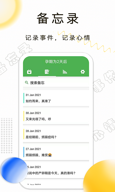月經(jīng)期記錄最新版 v1.2.26 安卓版 3