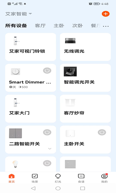 艾家智能家居 v1.0.1 安卓版 0