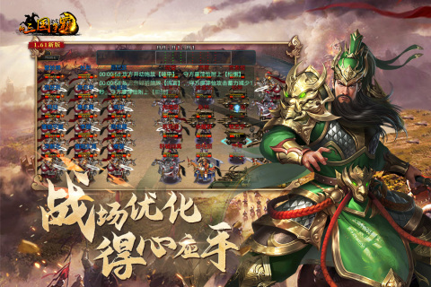 九游新三國(guó)爭(zhēng)霸經(jīng)典版 v11.61.1209  安卓版 2