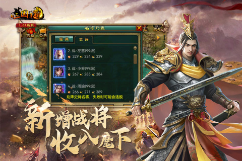 九游新三國(guó)爭(zhēng)霸經(jīng)典版 v11.61.1209  安卓版 1