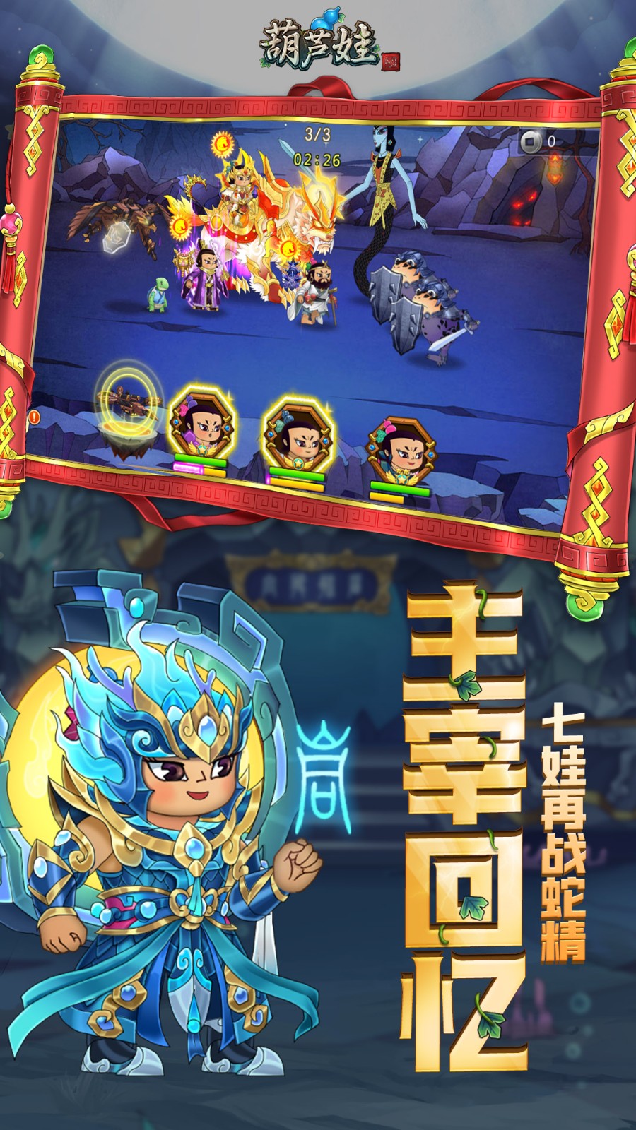 葫蘆娃vivo手游2